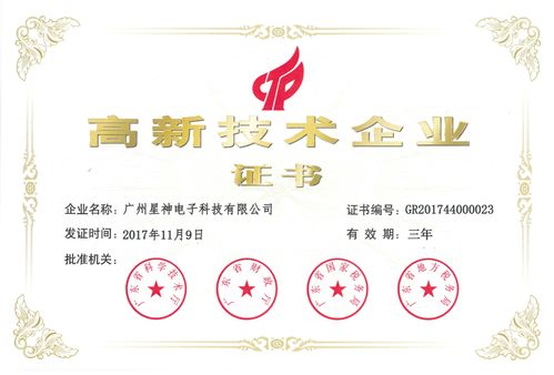 星神電子榮獲高新技術企業證書，以技術服務打造持久產品競爭力