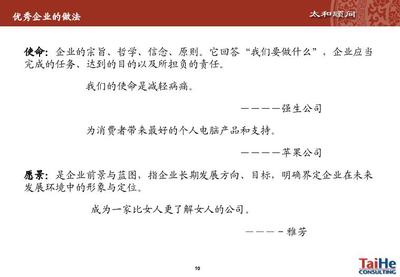 深入管理洞察 人力資源咨詢項(xiàng)目診斷93頁報(bào)告精要解析