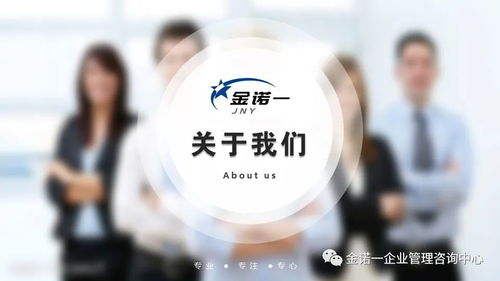 企業人員管理咨詢 專業賦能，精英領導者——金諾一企業管理咨詢中心解析