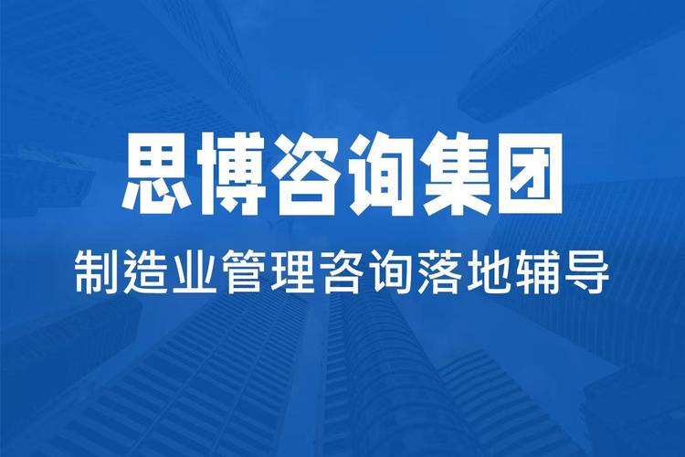 十大企業管理咨詢機構排行榜單,咨詢機構選型指南深度解析